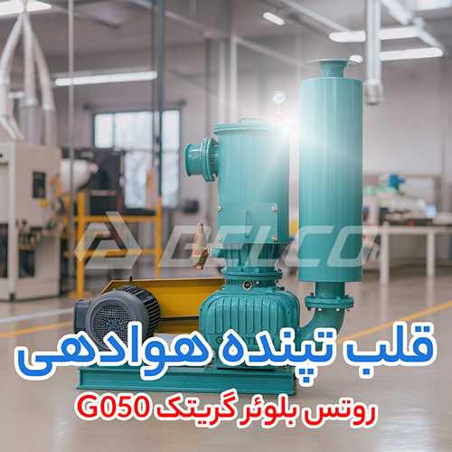 روتس بلوئر گریتک G050